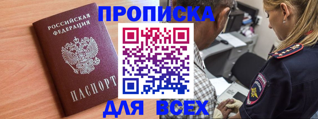 прописка в Шилке