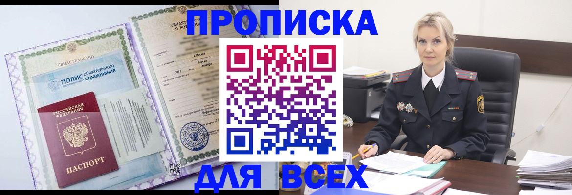 временная регистрация в квартире в Шилке