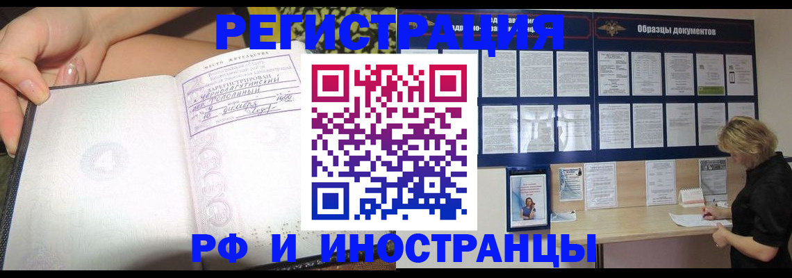 прописка для военкомата в Шилке