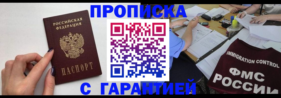 временная регистрация в квартире в Шилке