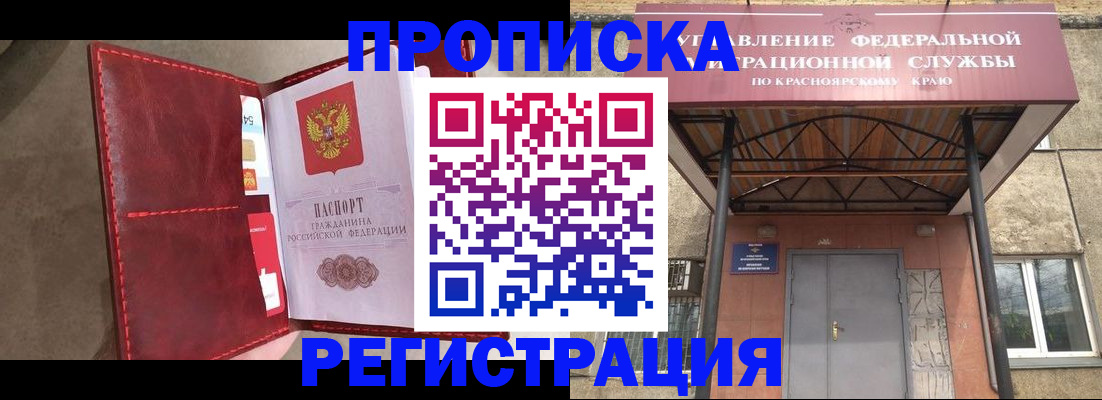 временная прописка в Шилке