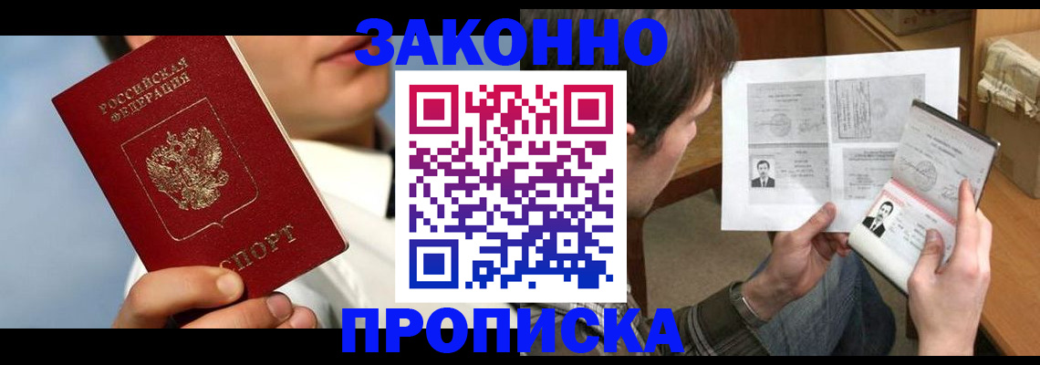 прописка регистрация в Шилке