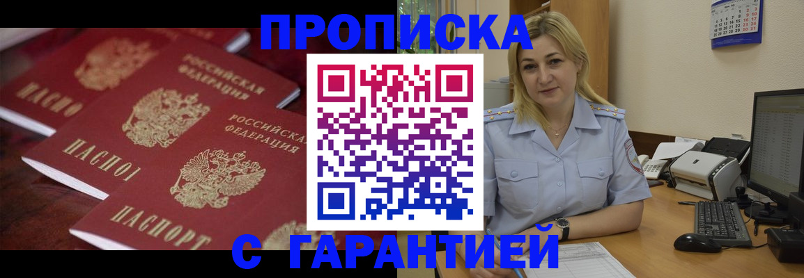 прописка ребенка в Шилке