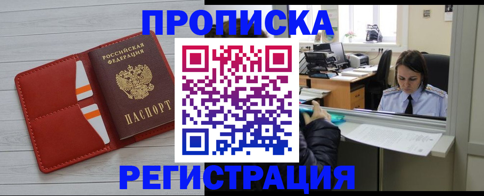 временная регистрация в квартире в Шилке
