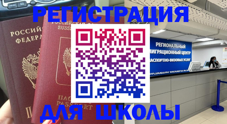 временная регистрация для всех в Шилке