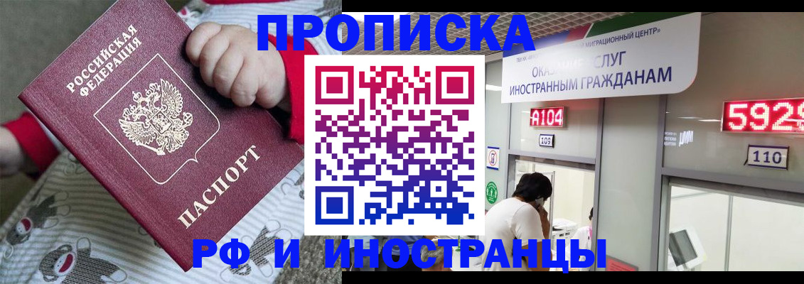 прописка законно в Шилке