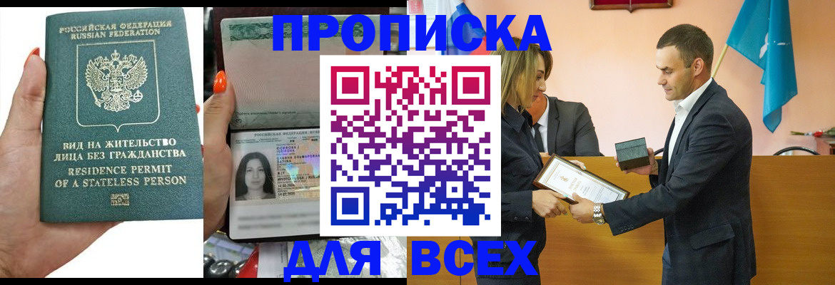 временная регистрация для школы в Шилке