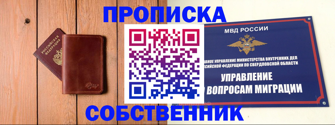 прописка в Шилке