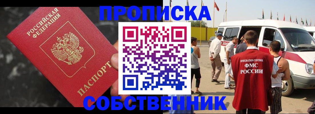 временная регистрация в Шилке